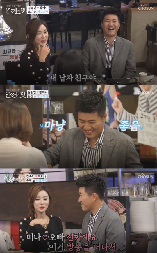 사진=TV조선 '연애의 맛' 영상 캡처